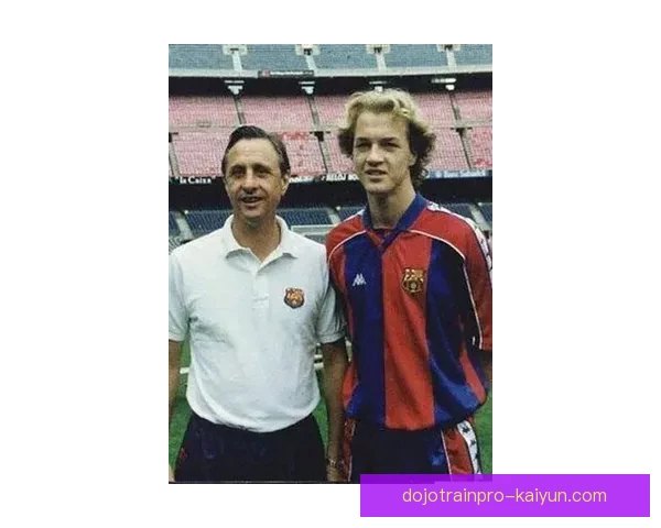 克鲁伊夫战术传承在当今足坛的延续与影响