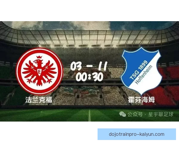 霍芬海姆战术解析：高位逼抢与快速转换的攻防体系